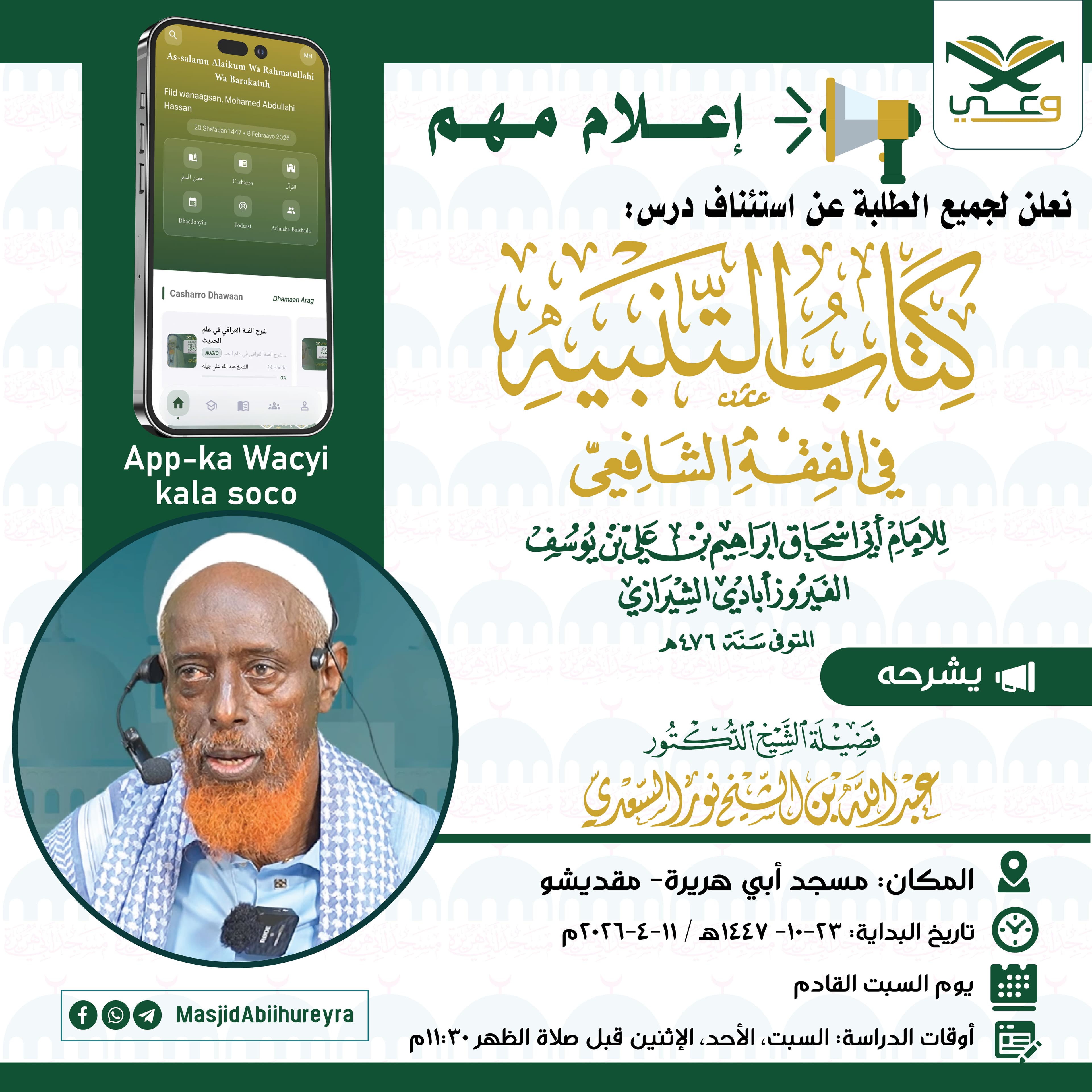 شرح كتاب التنبيه في الفقه الشافعي