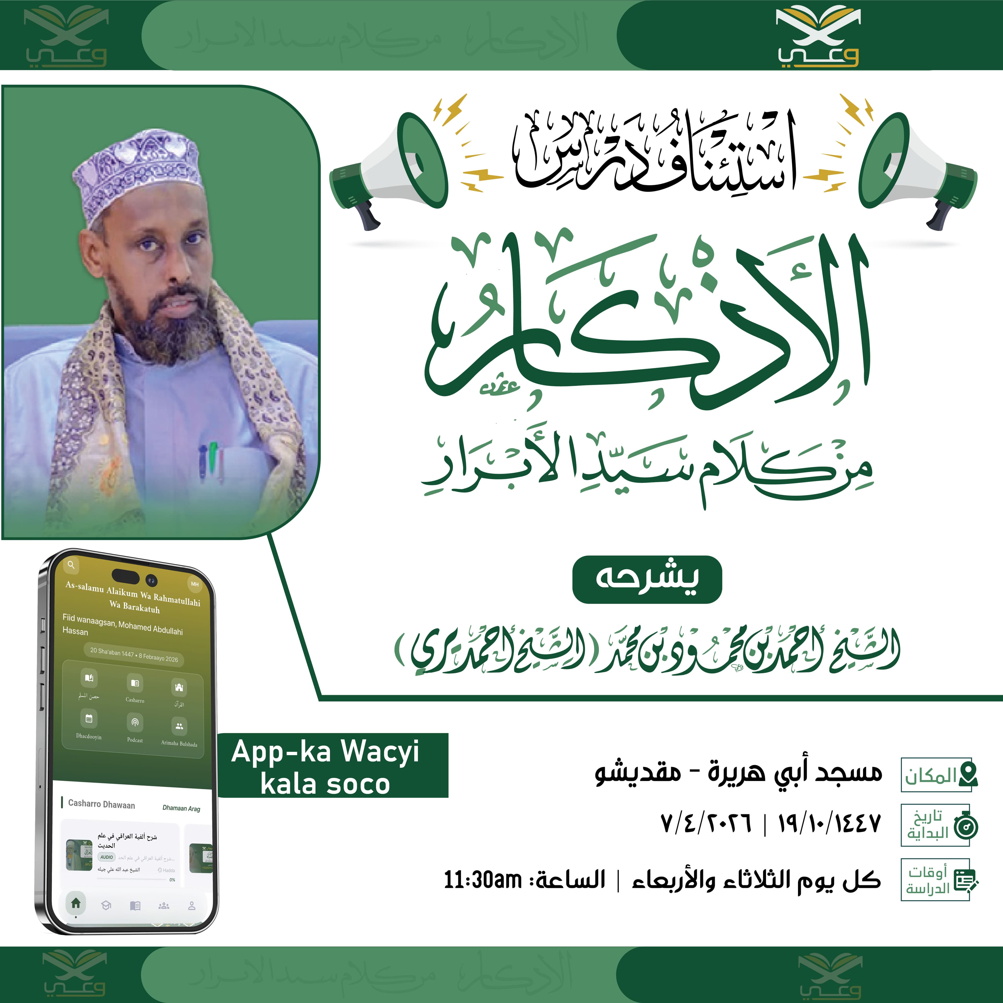 شرج كتاب الأذكار من كلام سيد الأبرار