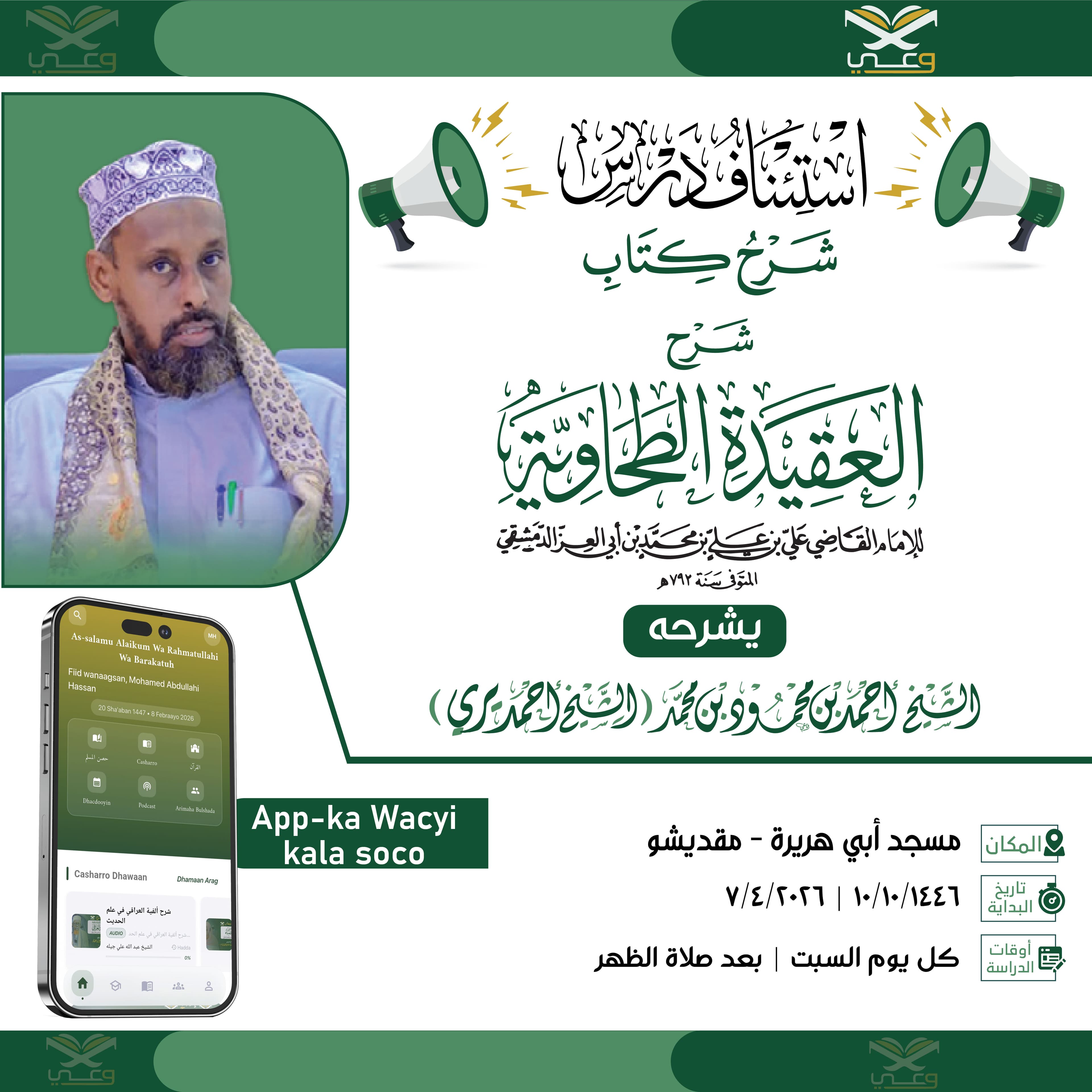 شرح كتاب شرح العقيدة الطحاوية