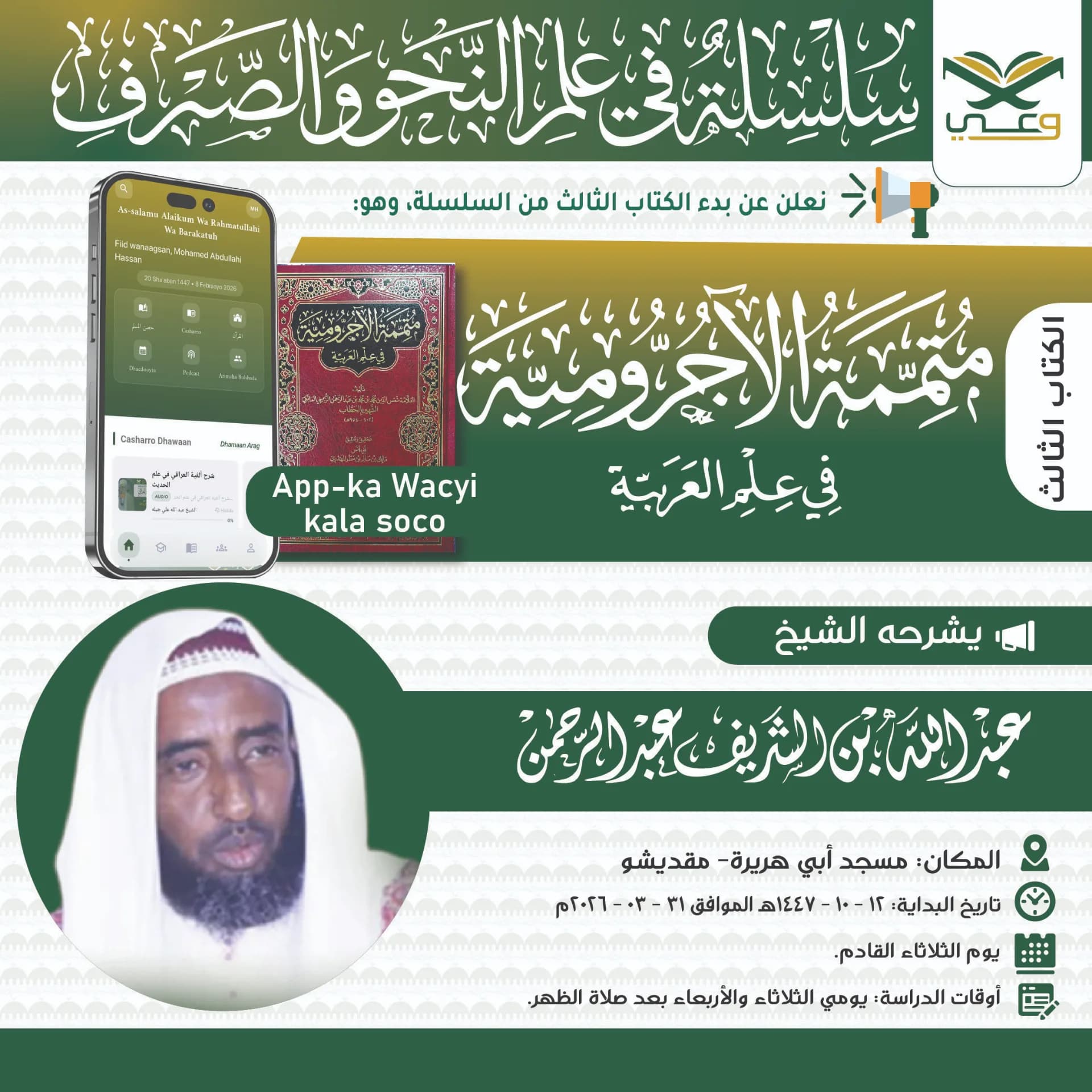 شرح متممة الأجرومية